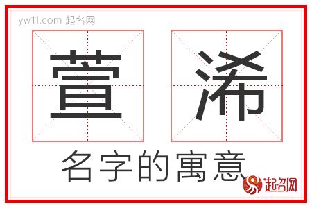 萱 意思 名字